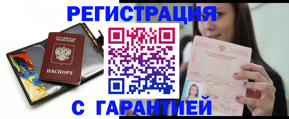 временная регистрация купить в Новоуральске