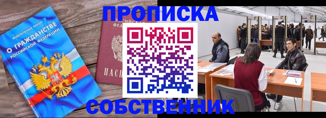 прописка законно в Новоуральске