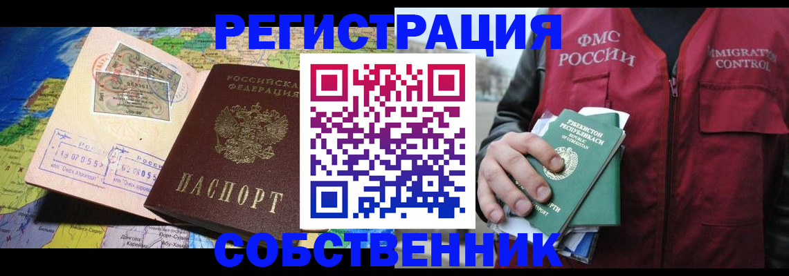прописка для работы в Новоуральске